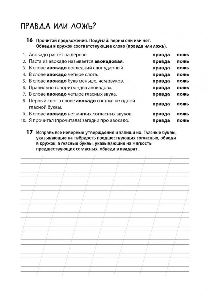 Рабочая тетрадь «Логоментальные прописи и тренажеры для начальной школы. Овощи, ягоды, фрукты». Нейропрописи. Русский язык. 2 класс фото книги маленькое 13