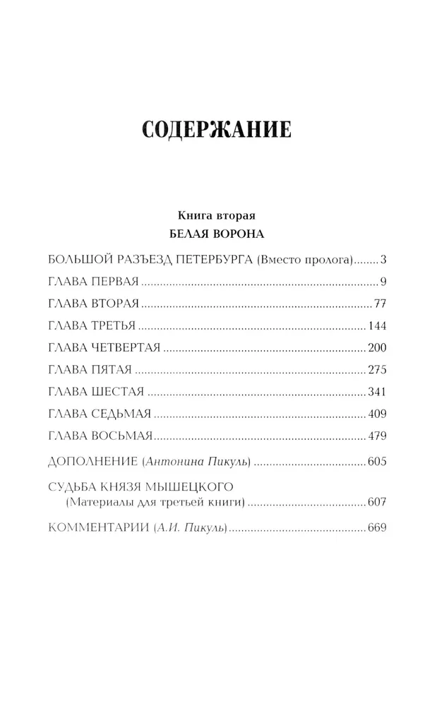 На задворках Великой империи. Книга 2 фото книги маленькое 3