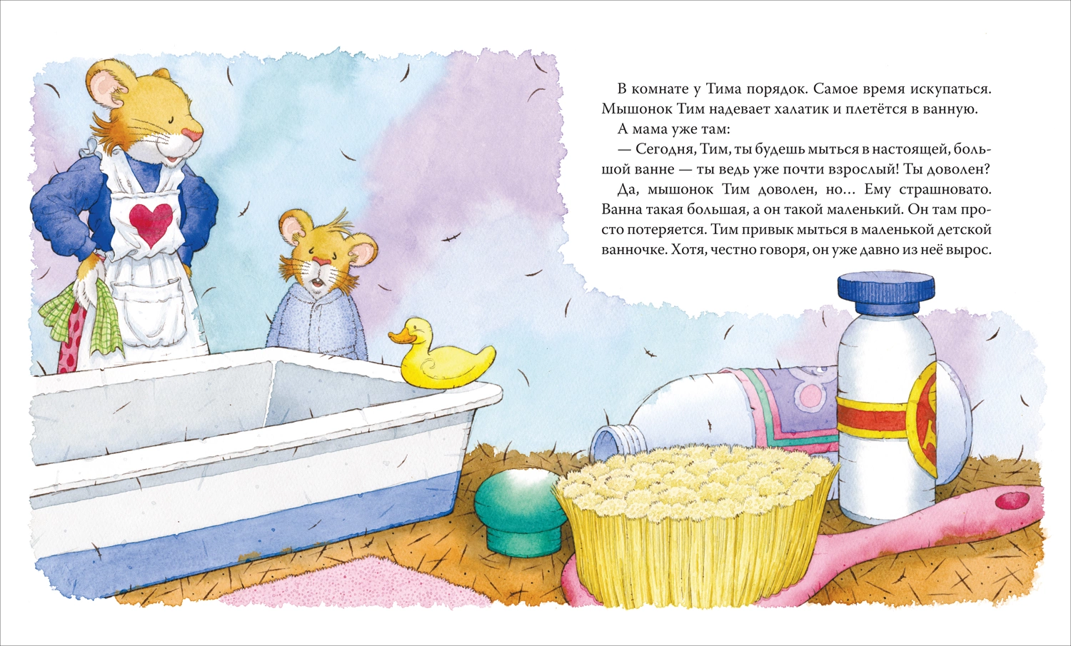 Мышонок Тим уже большой и самостоятельный фото книги маленькое 4