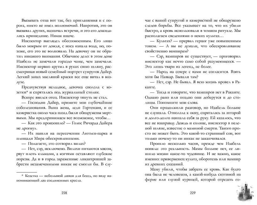 Эпоха безумного короля фото книги маленькое 7