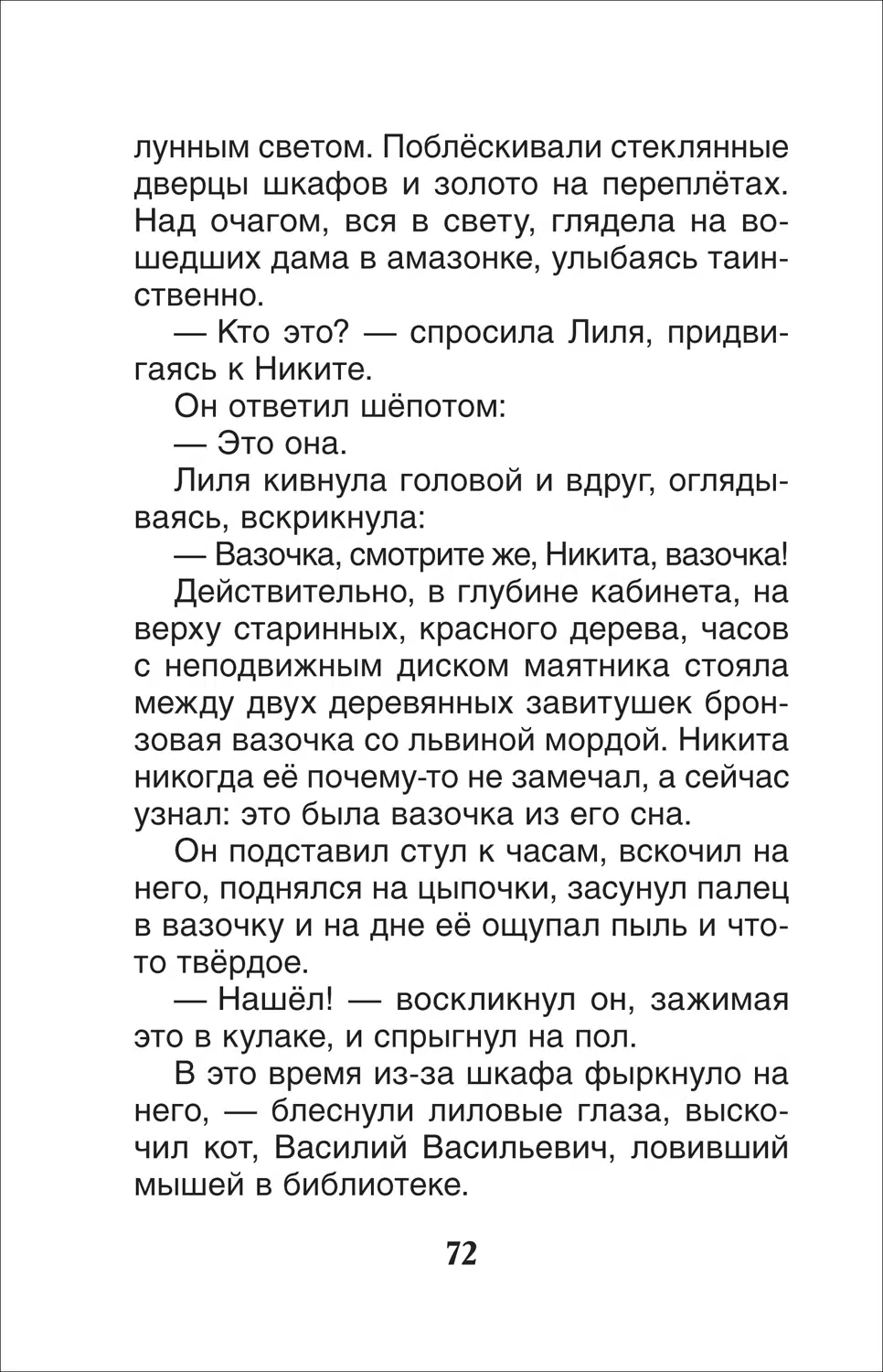 Детство Никиты фото книги маленькое 3