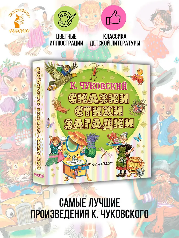 Сказки, стихи, загадки фото книги маленькое 5
