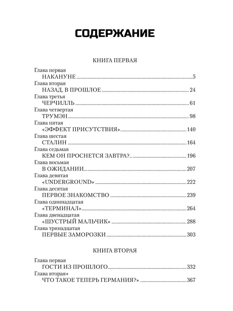Победа. Том 1 фото книги маленькое 14