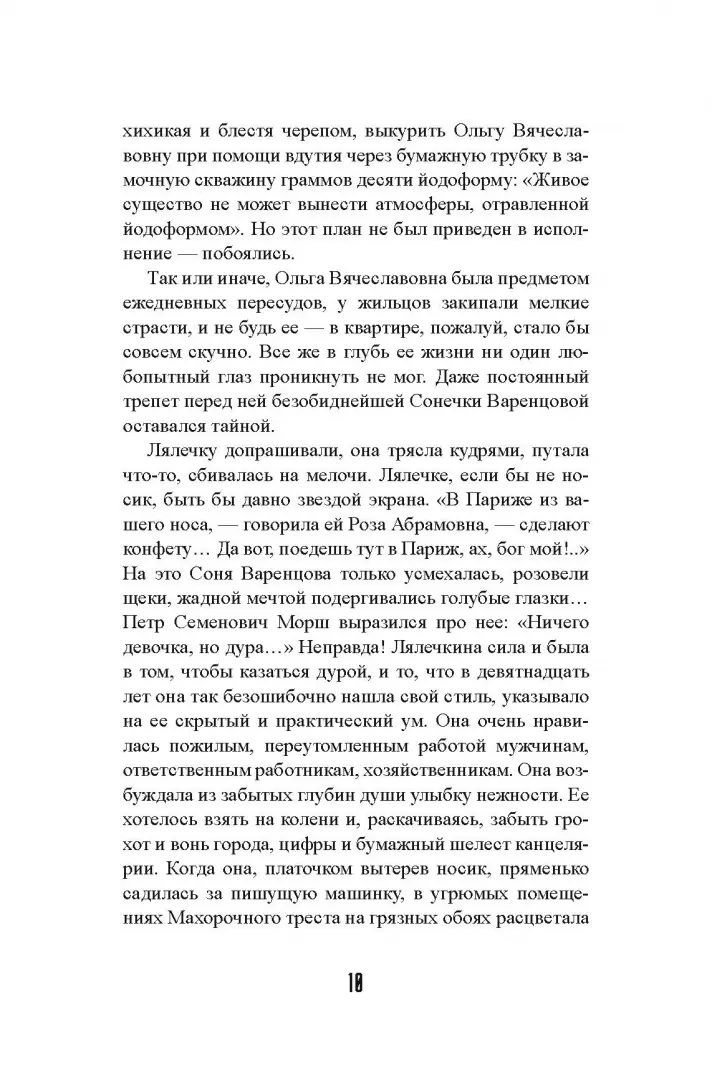 Гадюка. Любовь фото книги маленькое 7