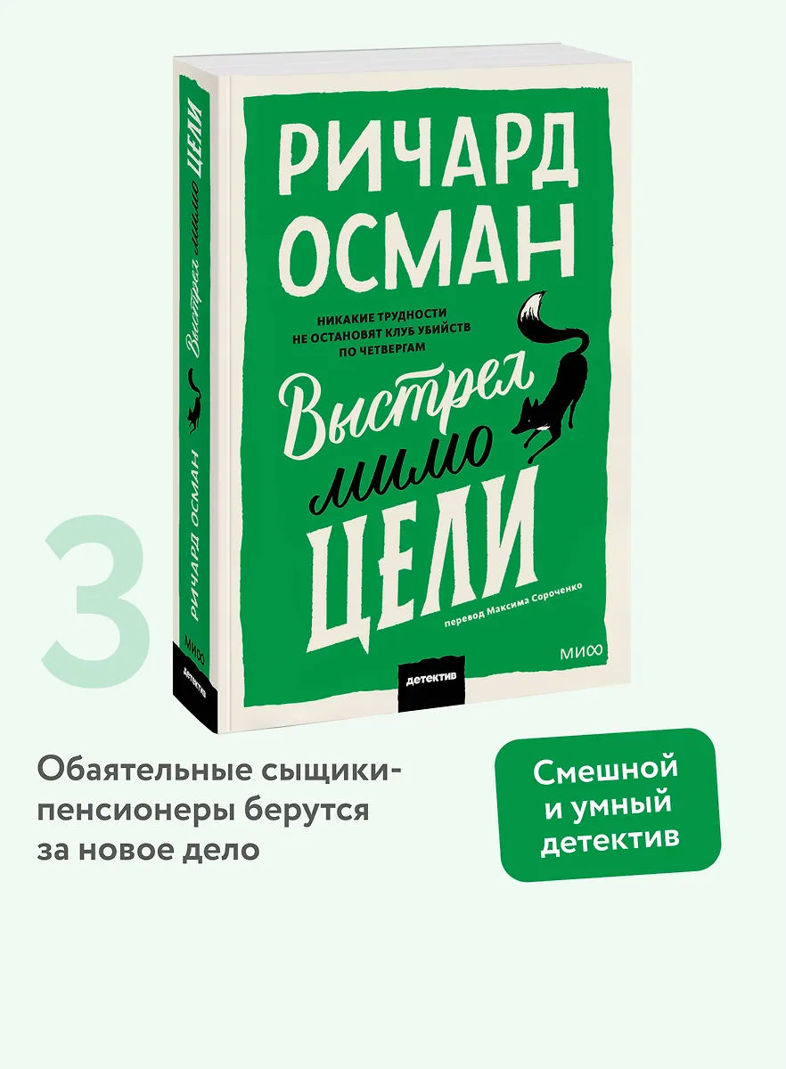 Выстрел мимо цели фото книги маленькое 4