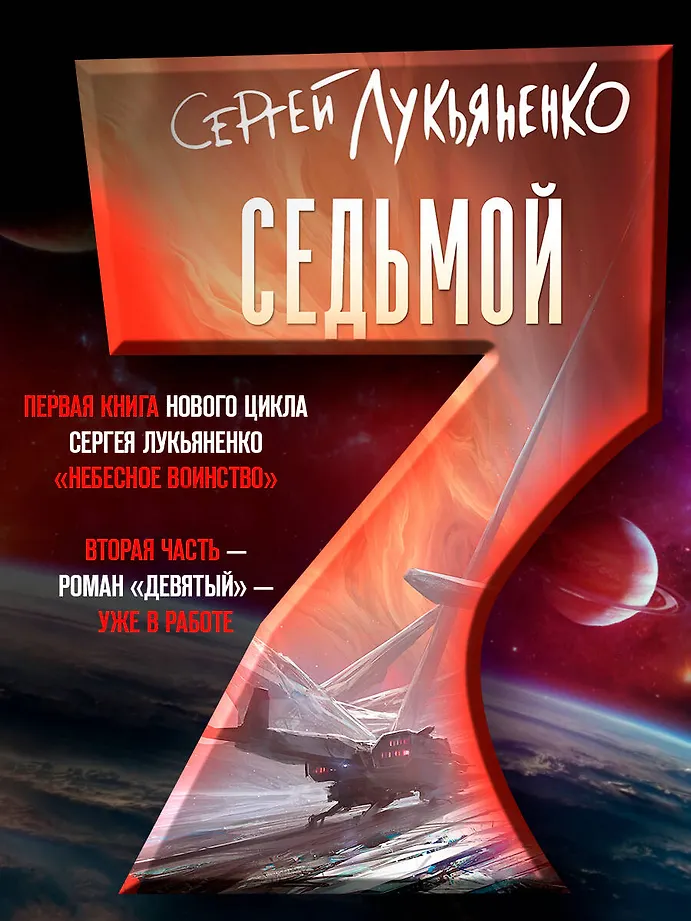 Седьмой фото книги маленькое 6