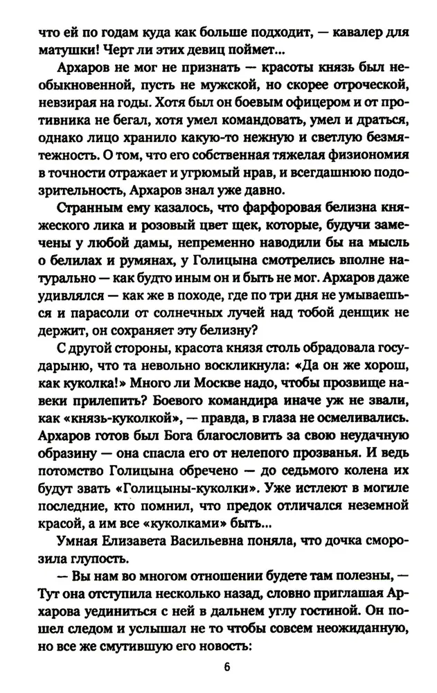 Архаровцы. Пропавшие драгоценности фото книги маленькое 4