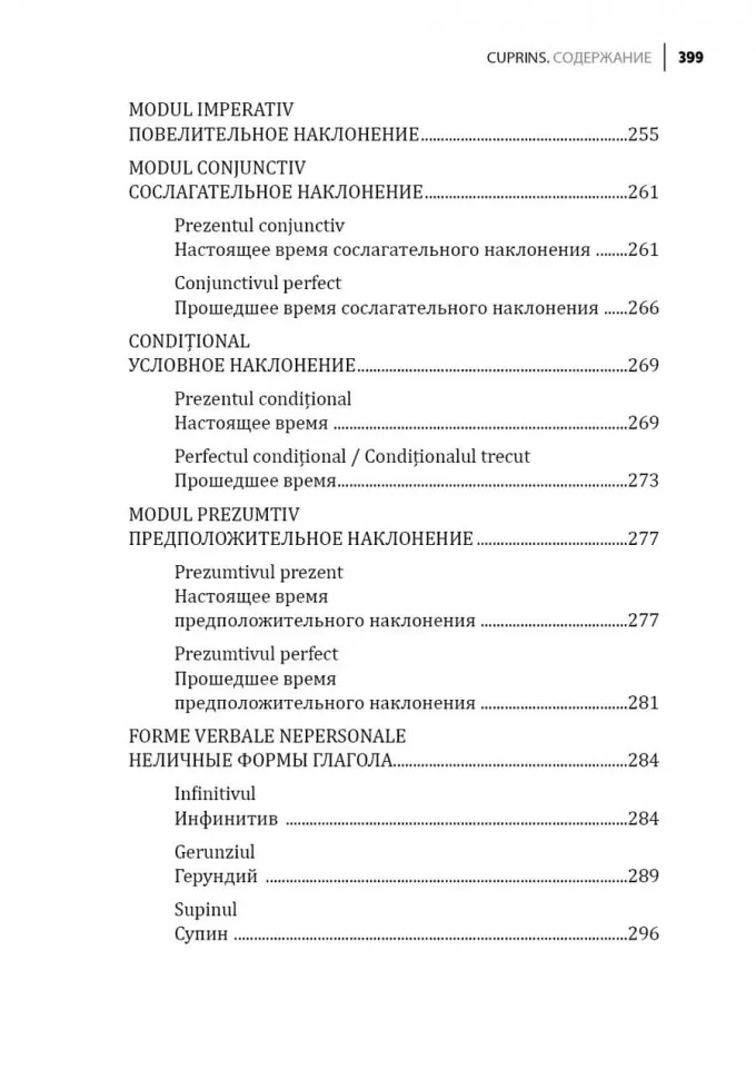 Румынский язык. Сборник упражнений по грамматике. Уровень B1-B2. Современная лексика, проверочный тест, ключи к упражнениям фото книги маленькое 16