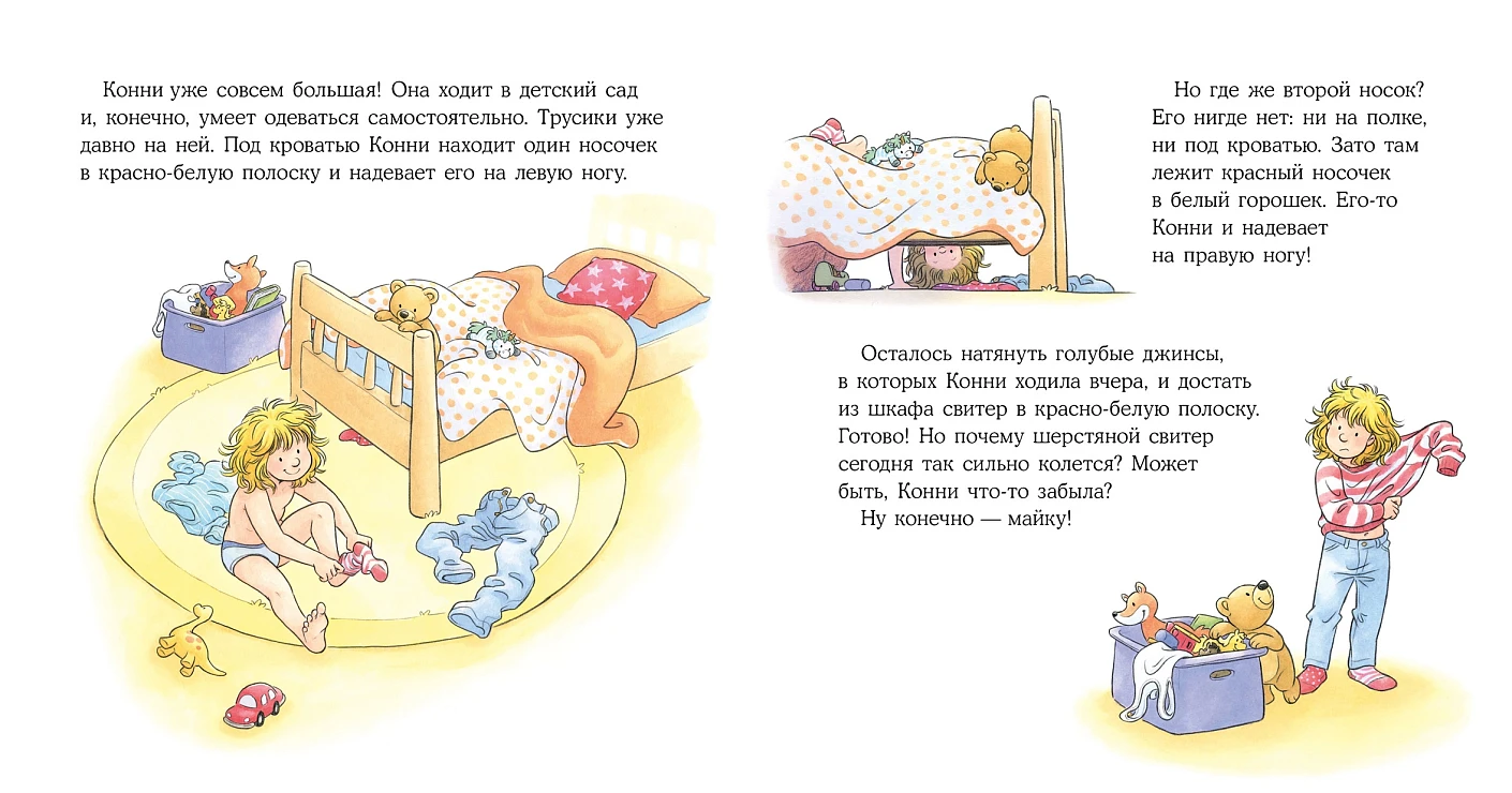 Конни всё делает сама фото книги маленькое 3