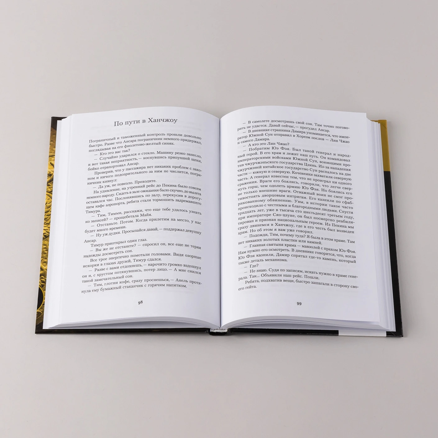 Беласагун. Тайна золотого амулета фото книги маленькое 8