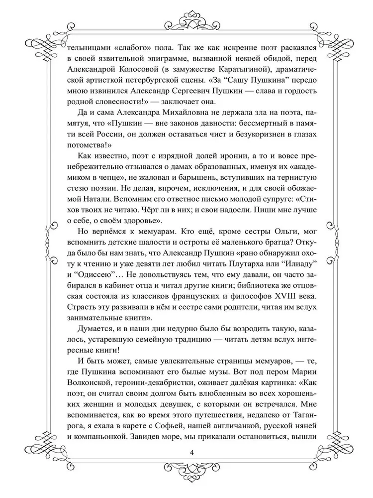 Женщины о Пушкине фото книги маленькое 5