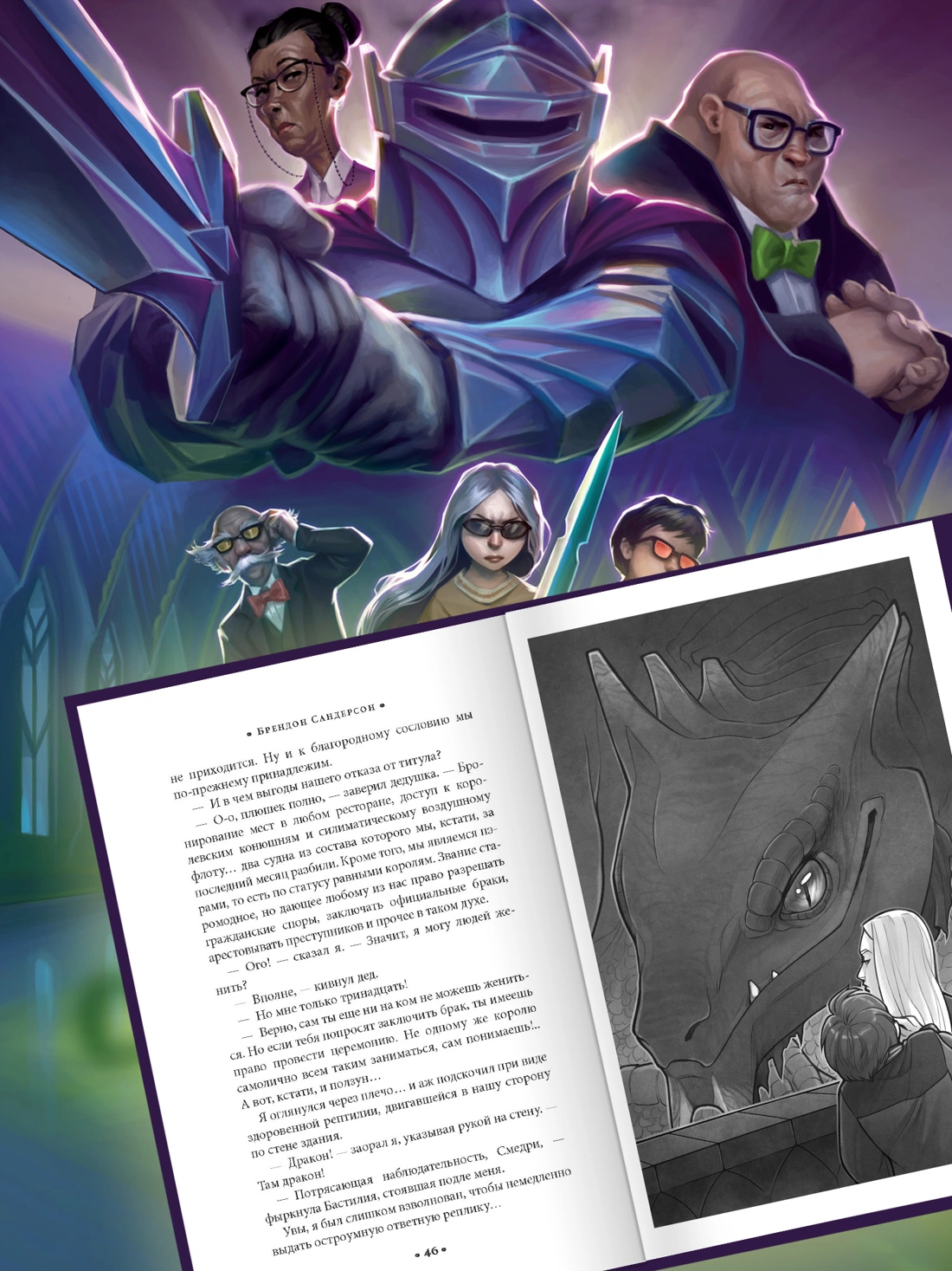 Алькатрас против злых Библиотекарей. Книга 3. Рыцари Кристаллии фото книги маленькое 14