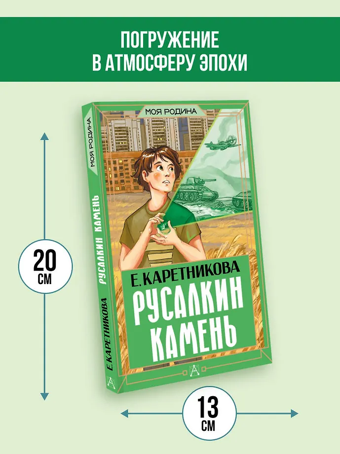 Русалкин камень фото книги маленькое 6