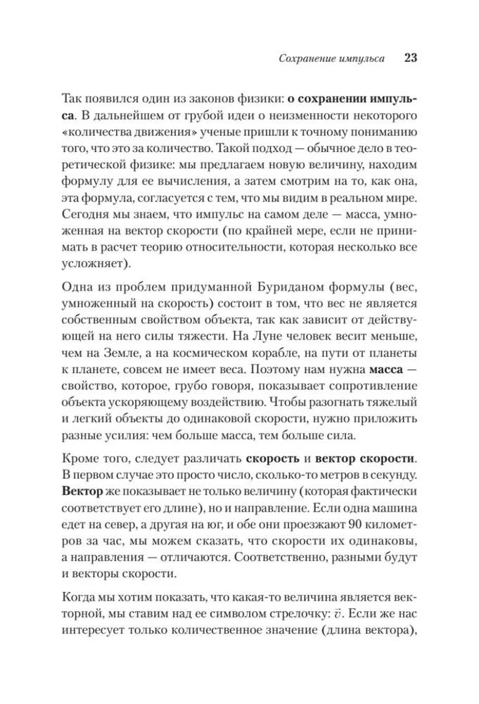 Пространство, время и движение. Величайшие идеи Вселенной фото книги маленькое 13