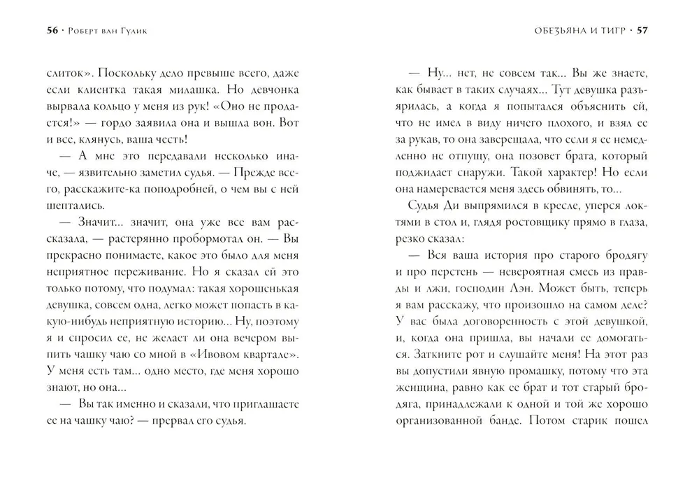 Обезьяна и тигр фото книги маленькое 5