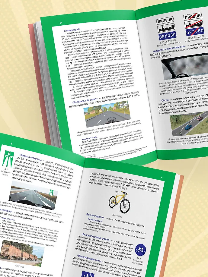 ПДД с понятными комментариями, фотографиями и иллюстрациями. Редакция 2026. Young adult фото книги маленькое 5