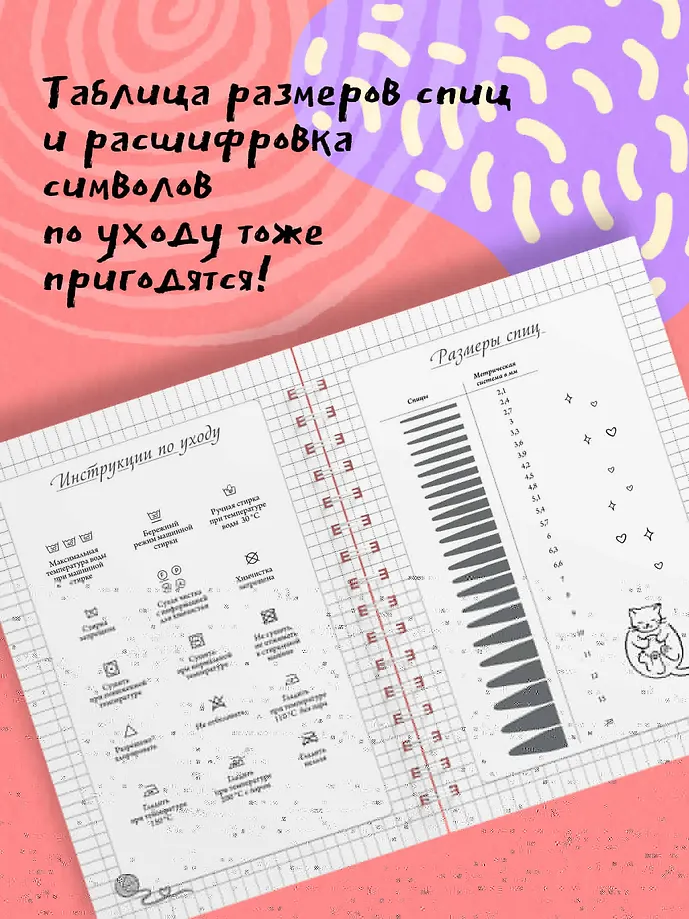 После вязания спицами не машут. Блокнот-планер для вязания спицами фото книги маленькое 7