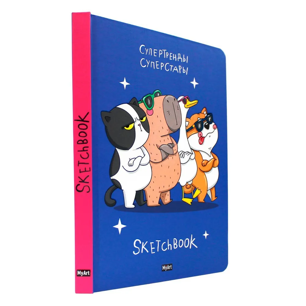 MyArt. Скетчбук "В тренде". Суперстары фото книги маленькое 3