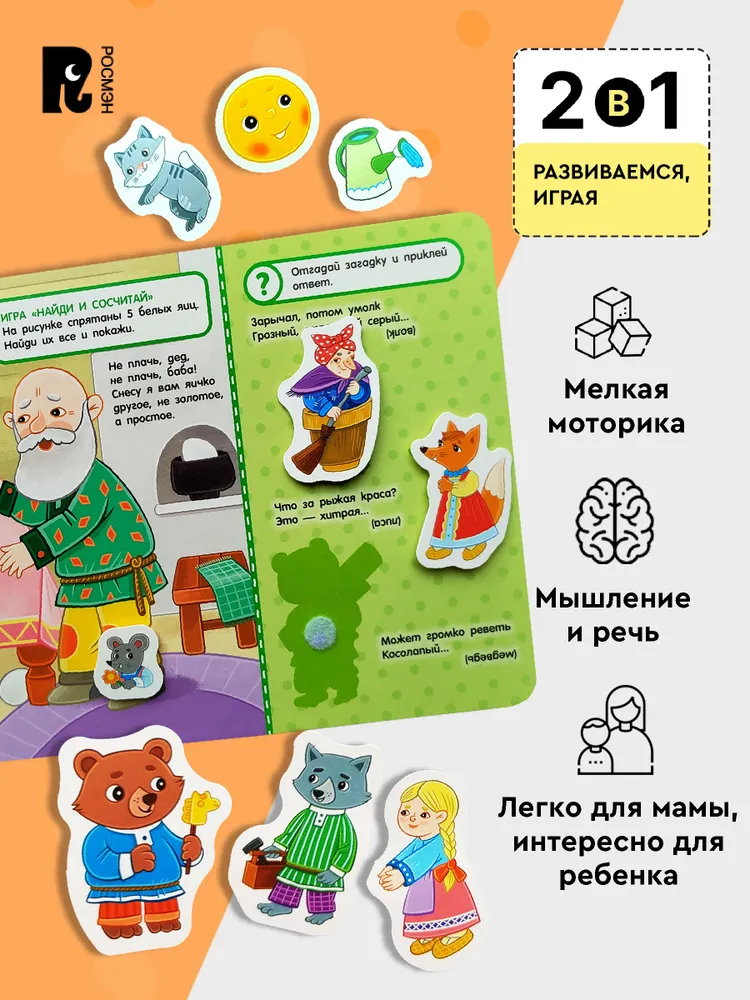 Любимые сказки. Книга с липучками фото книги маленькое 4