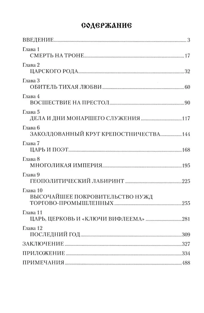 Император Николай I фото книги маленькое 3