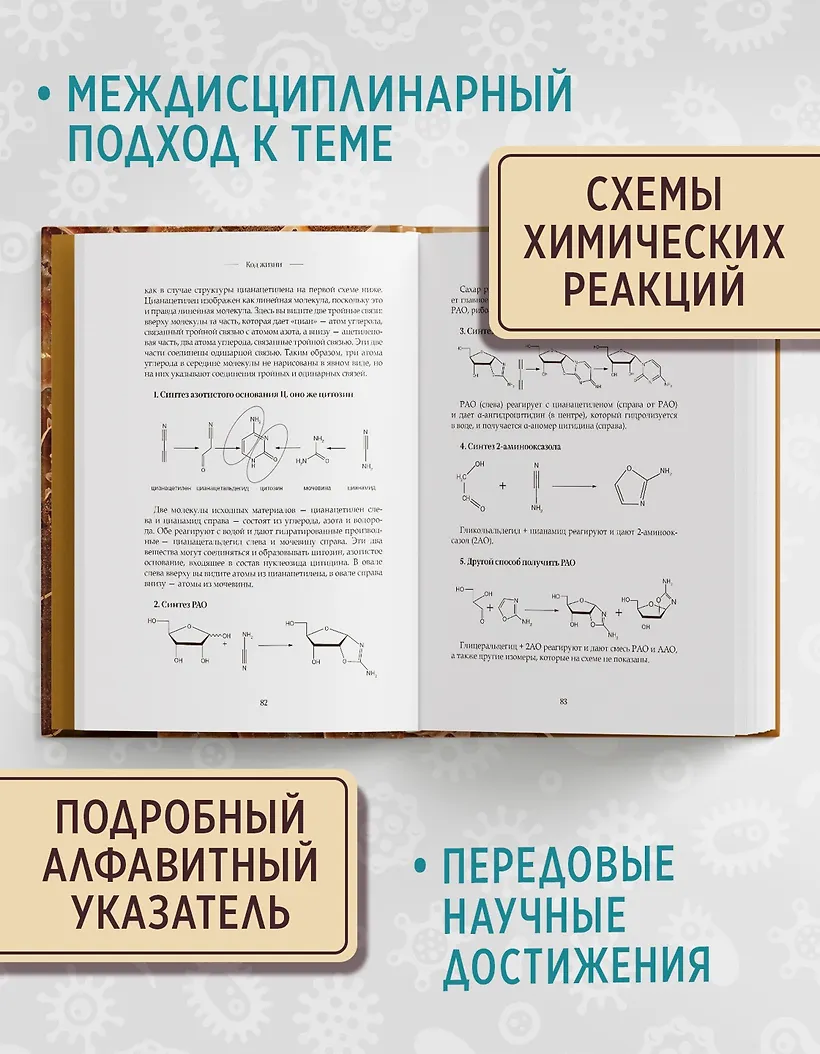 Код жизни. Как случайность стала биологией фото книги маленькое 5