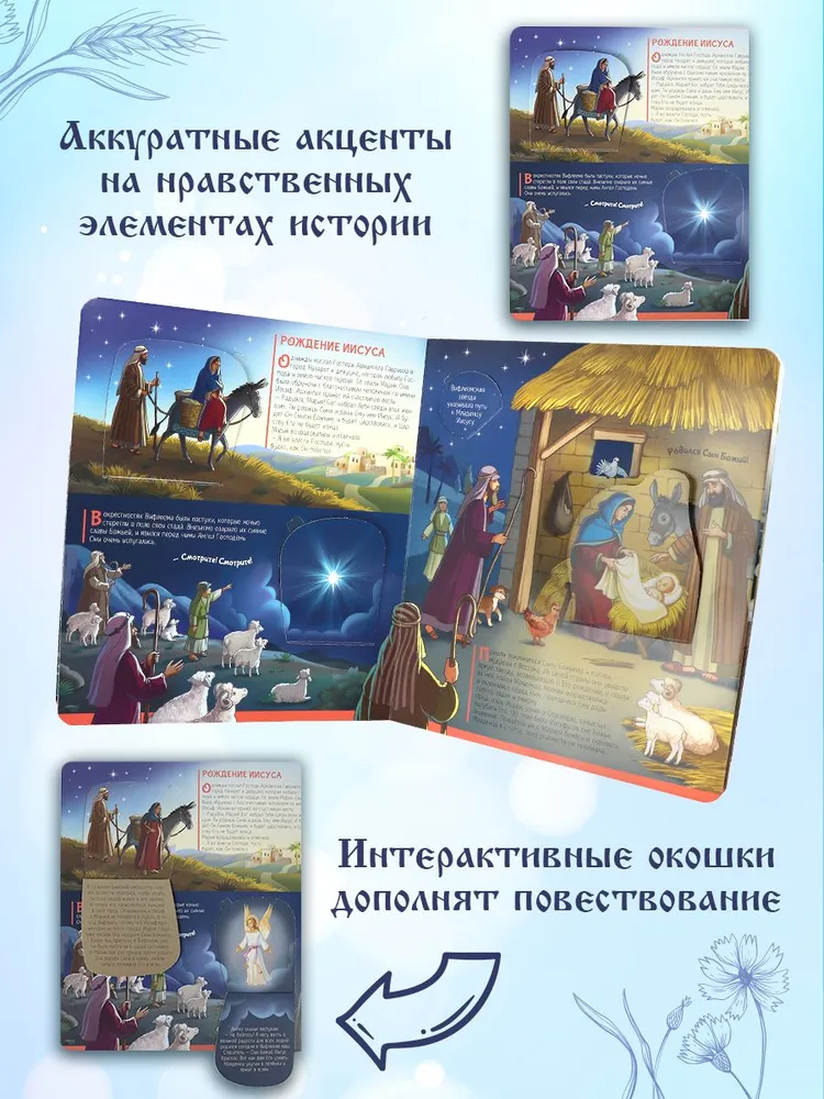 Библейские истории: книжка с окошками фото книги маленькое 4