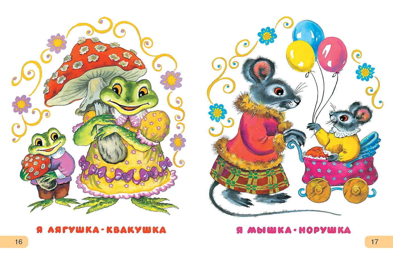 Сорока-белобока. Потешки, песенки, колыбельные фото книги маленькое 10