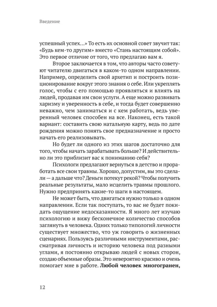 Атом аутентичности. Как найти себя и зарабатывать больше фото книги маленькое 11