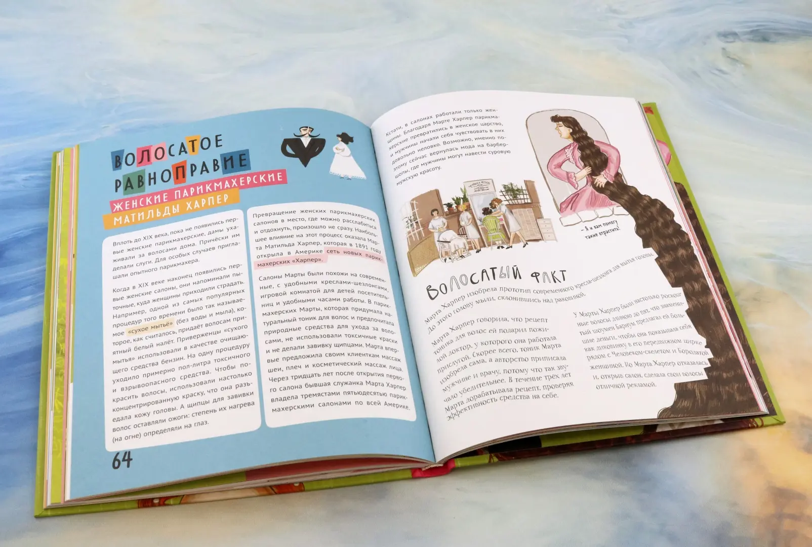 Волосатая энциклопедия фото книги маленькое 12