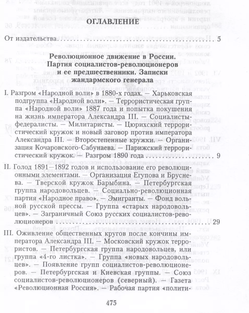 Партия эсеров и ее предшественники. История движения социалистов-революционеров. Борьба с террором в России в начале ХХ века фото книги маленькое 3