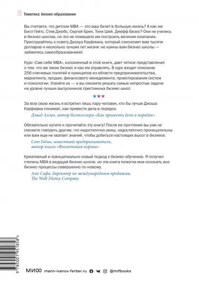 Сам себе MBA. Самообразование на 100% фото книги маленькое 22