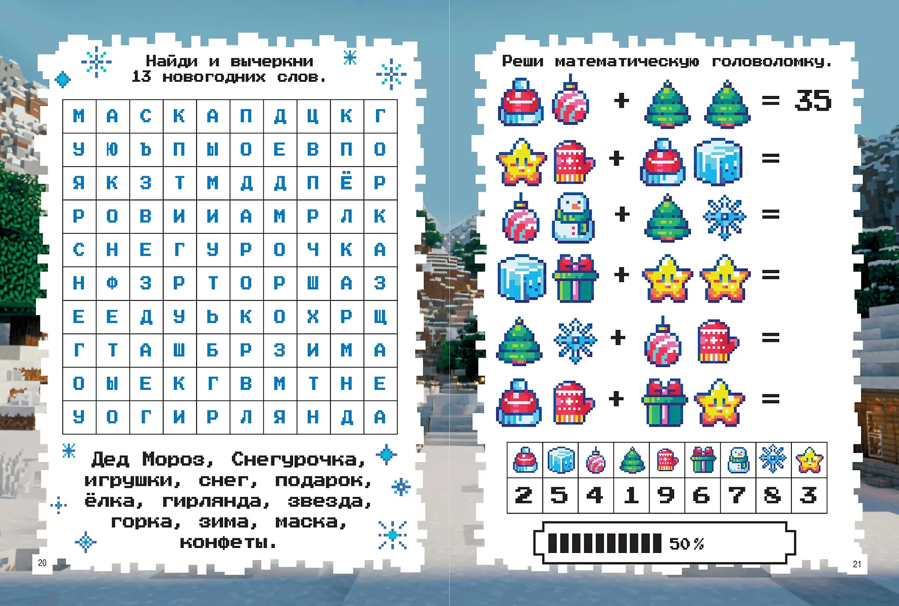 Майнкрафт. Квест-игры и задания фото книги маленькое 6