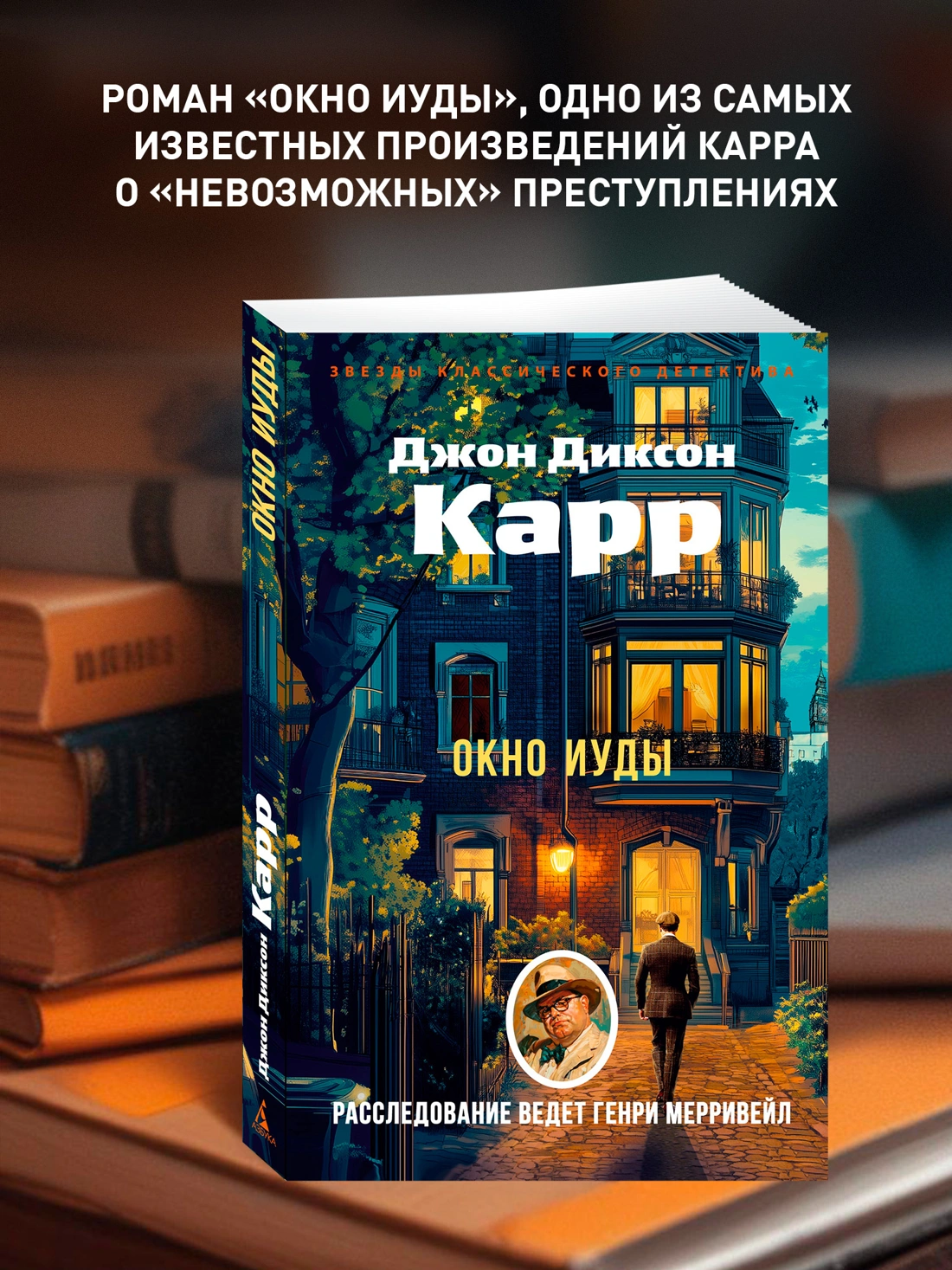 Окно Иуды фото книги маленькое 3