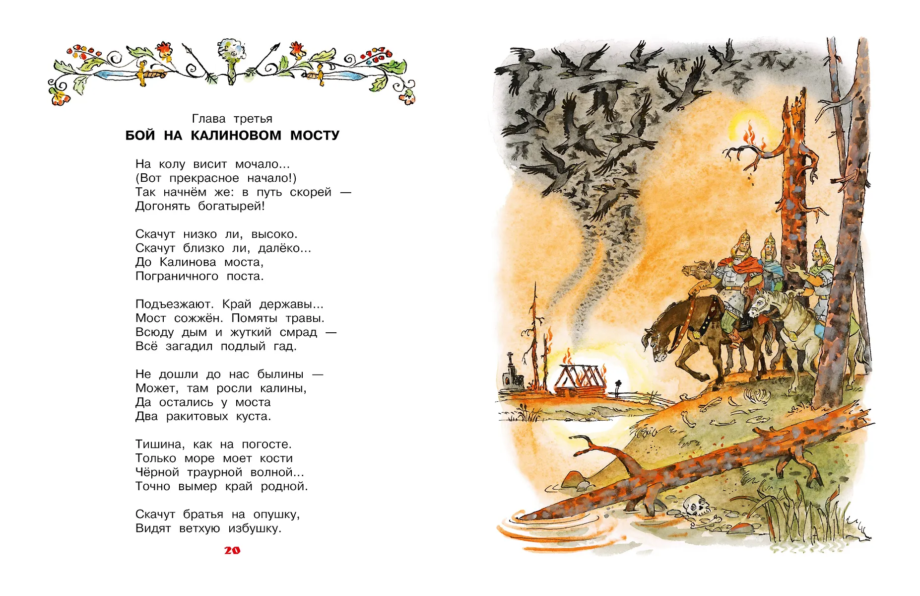 Бова-королевич. Сказки, былины, богатырины. Иллюстрации А. Елисеева фото книги маленькое 11