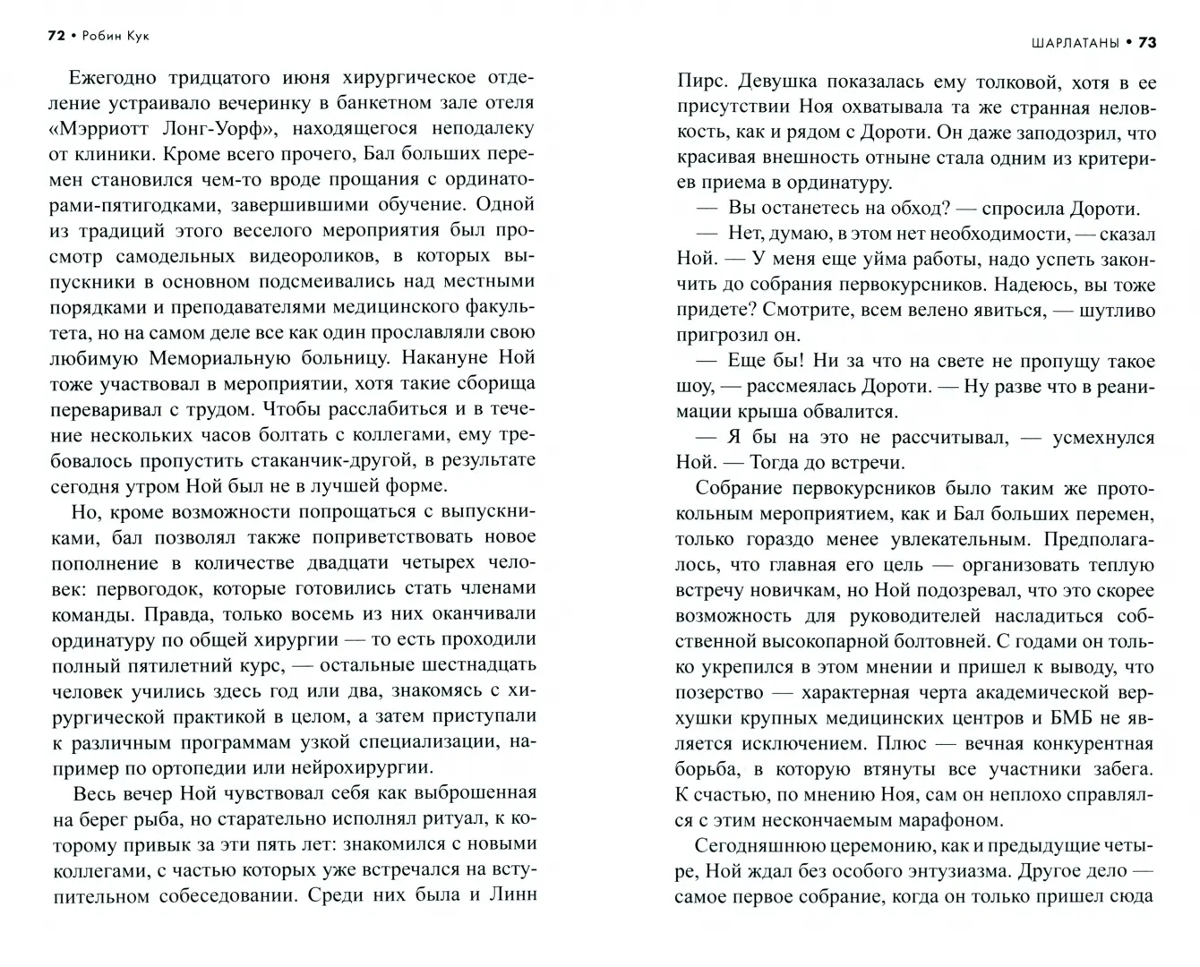 Шарлатаны фото книги маленькое 4