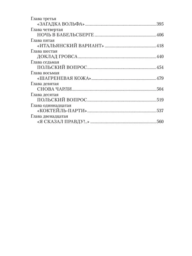 Победа. Том 1 фото книги маленькое 15