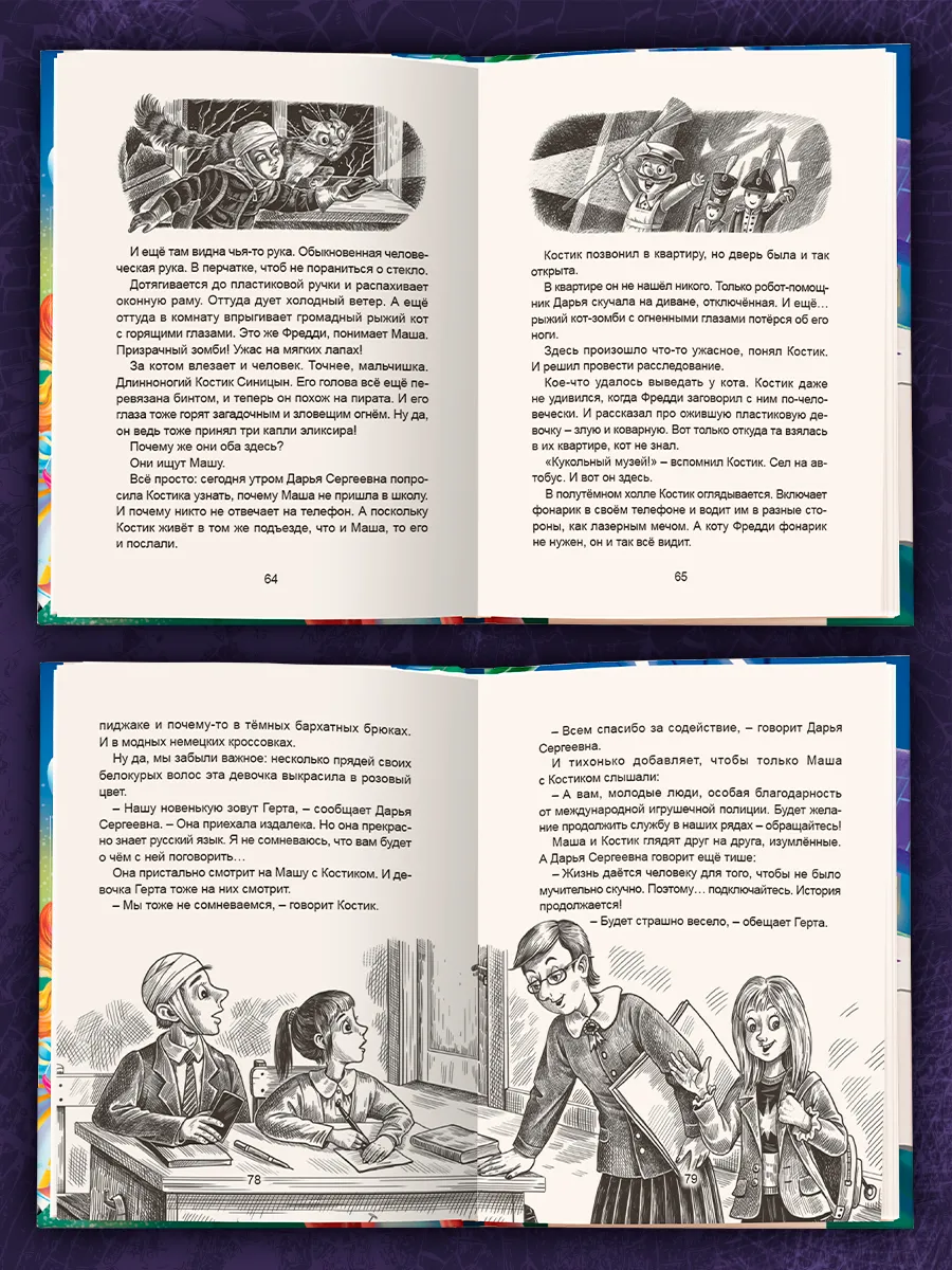 Детские ужастики. Музей игрушек доктора Шмидта фото книги маленькое 7