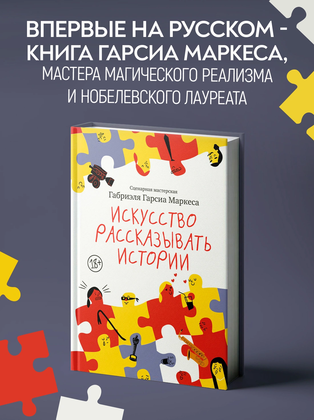 Искусство рассказывать истории фото книги маленькое 3