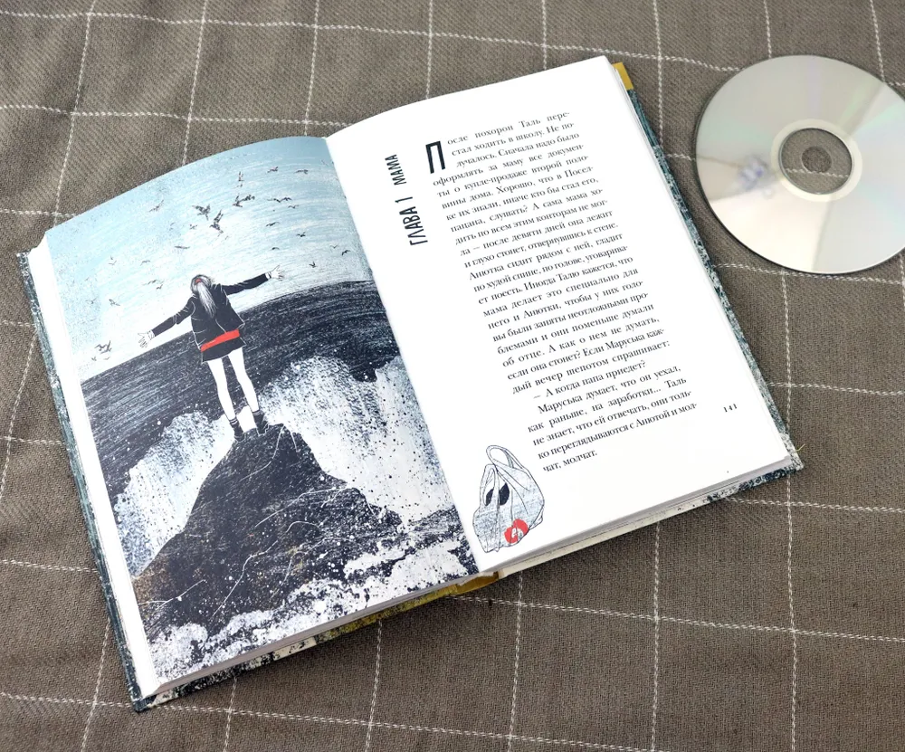 Когда мы остаемся одни фото книги маленькое 4