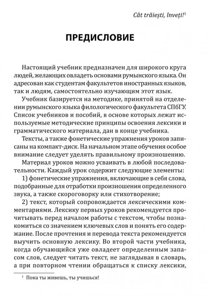 Румынский язык. Начальный курс фото книги маленькое 5