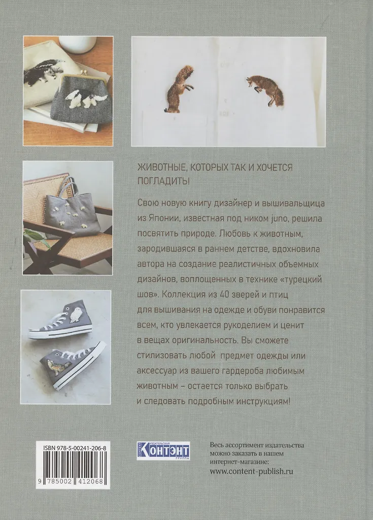 Вышиваем пушистых животных турецким швом (зеленая, белочки) фото книги маленькое 3