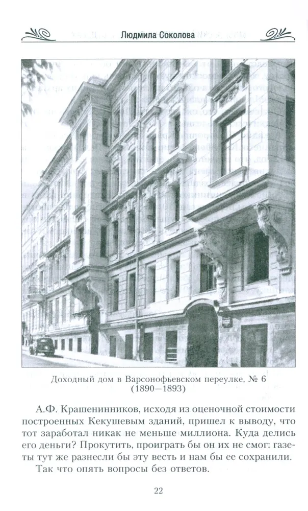 Московский модерн в лицах и судьбах. 2-е издание, дополнено фото книги маленькое 11
