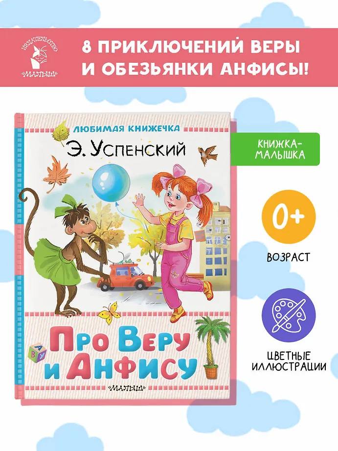 Про Веру и Анфису фото книги маленькое 5