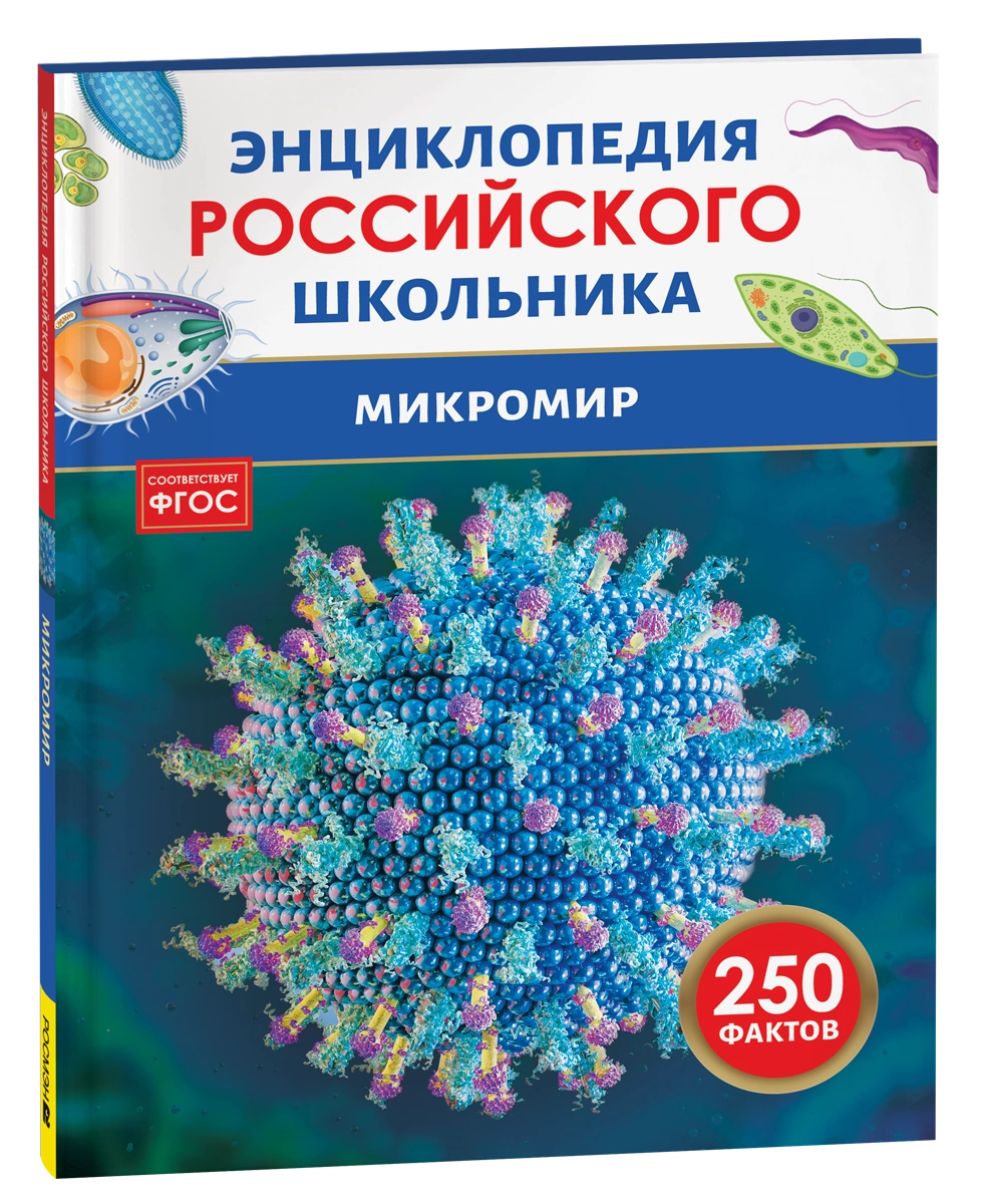 Микромир фото книги маленькое 4