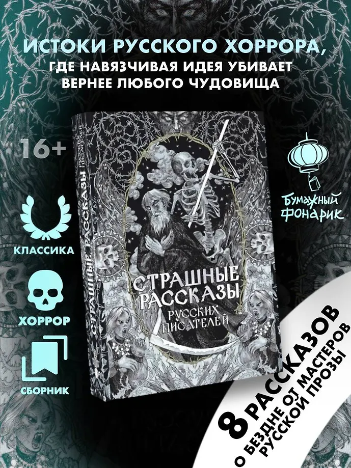 Страшные рассказы русских писателей фото книги маленькое 5