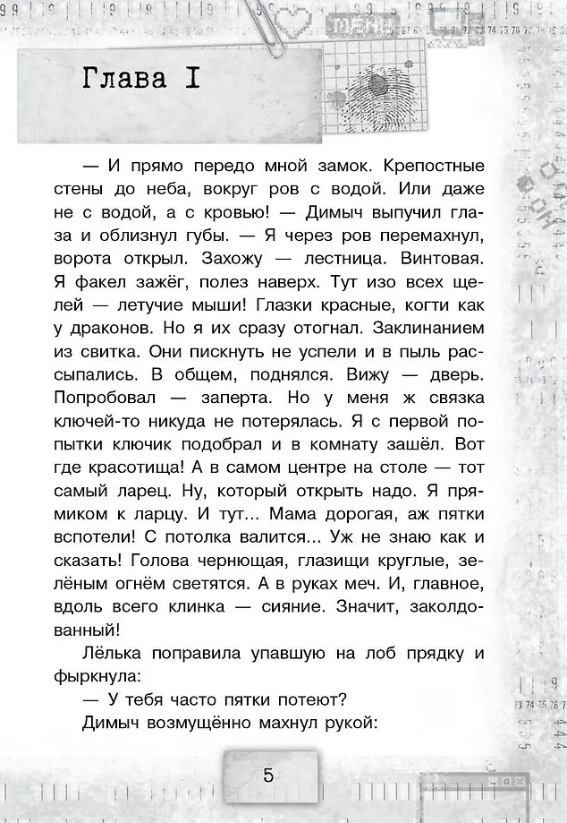 Игра с неизвестными фото книги маленькое 5