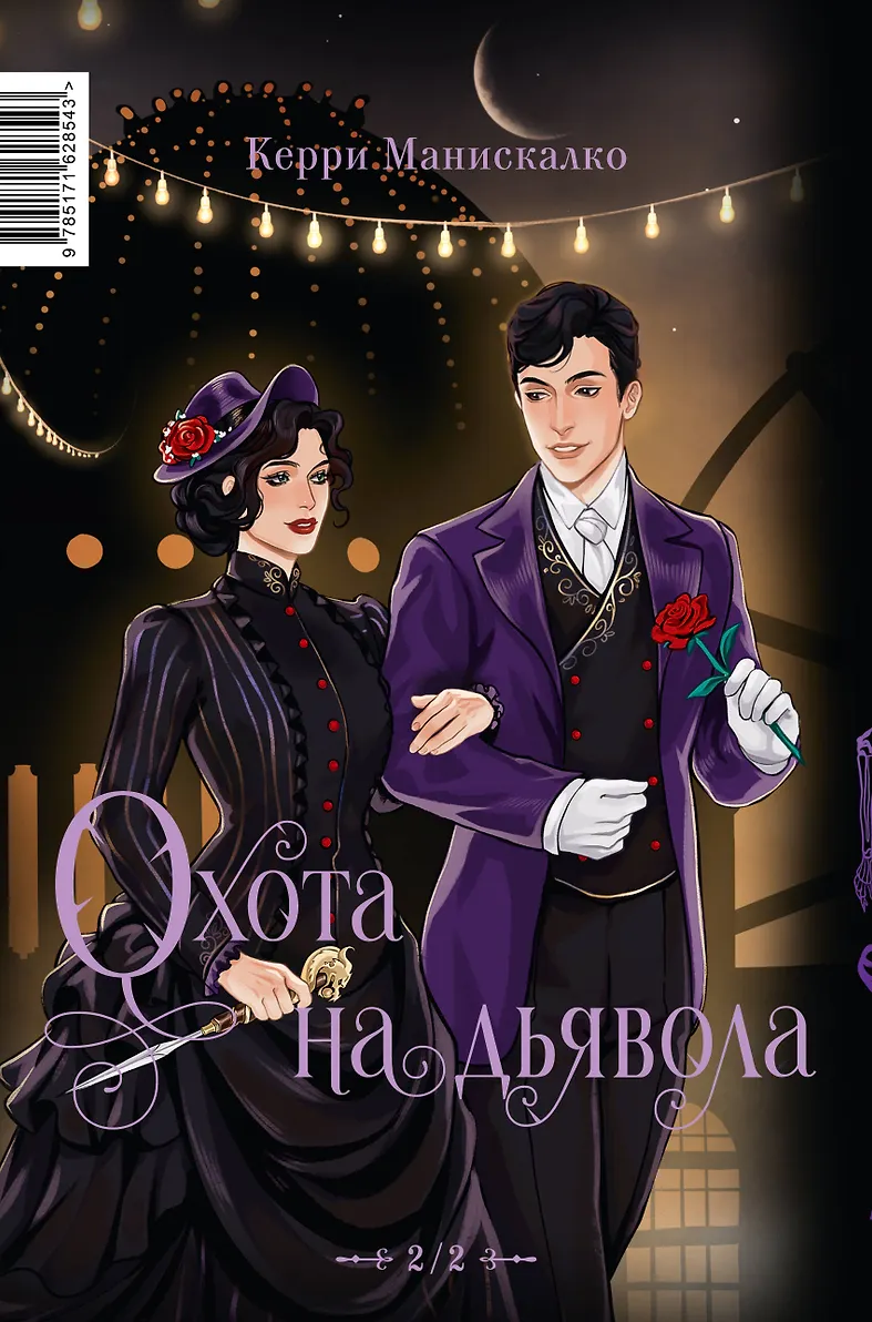 Побег от Гудини. Охота на дьявола фото книги маленькое 3