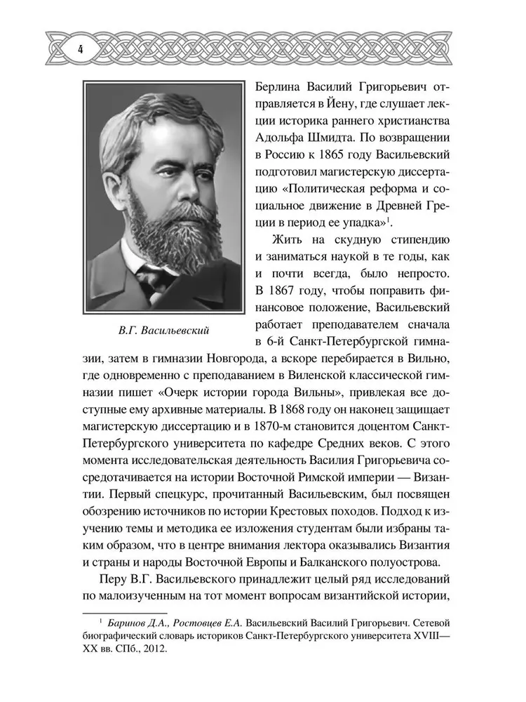 Варяги в Византии фото книги маленькое 5