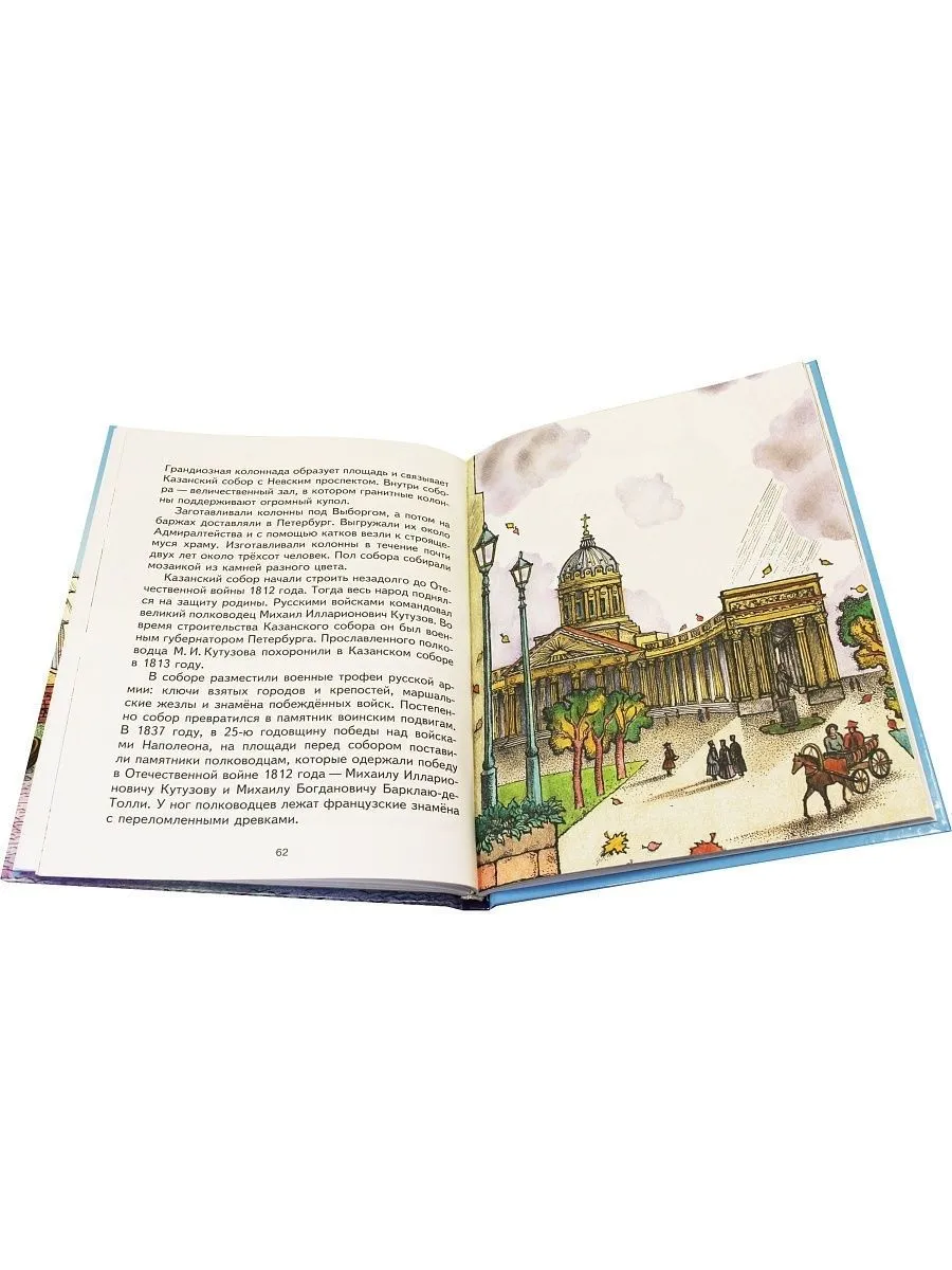 Детям о Санкт-Петербурге фото книги маленькое 4