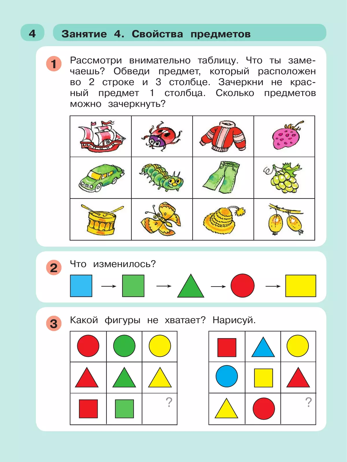 Раз - ступенька, два - ступенька... Математика для детей 5-6 лет. Часть 1. ФГОС фото книги маленькое 6